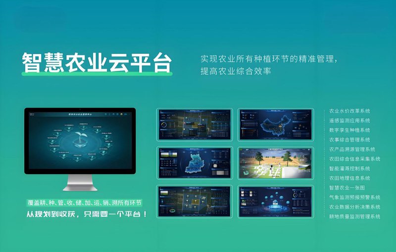 农业软件开发