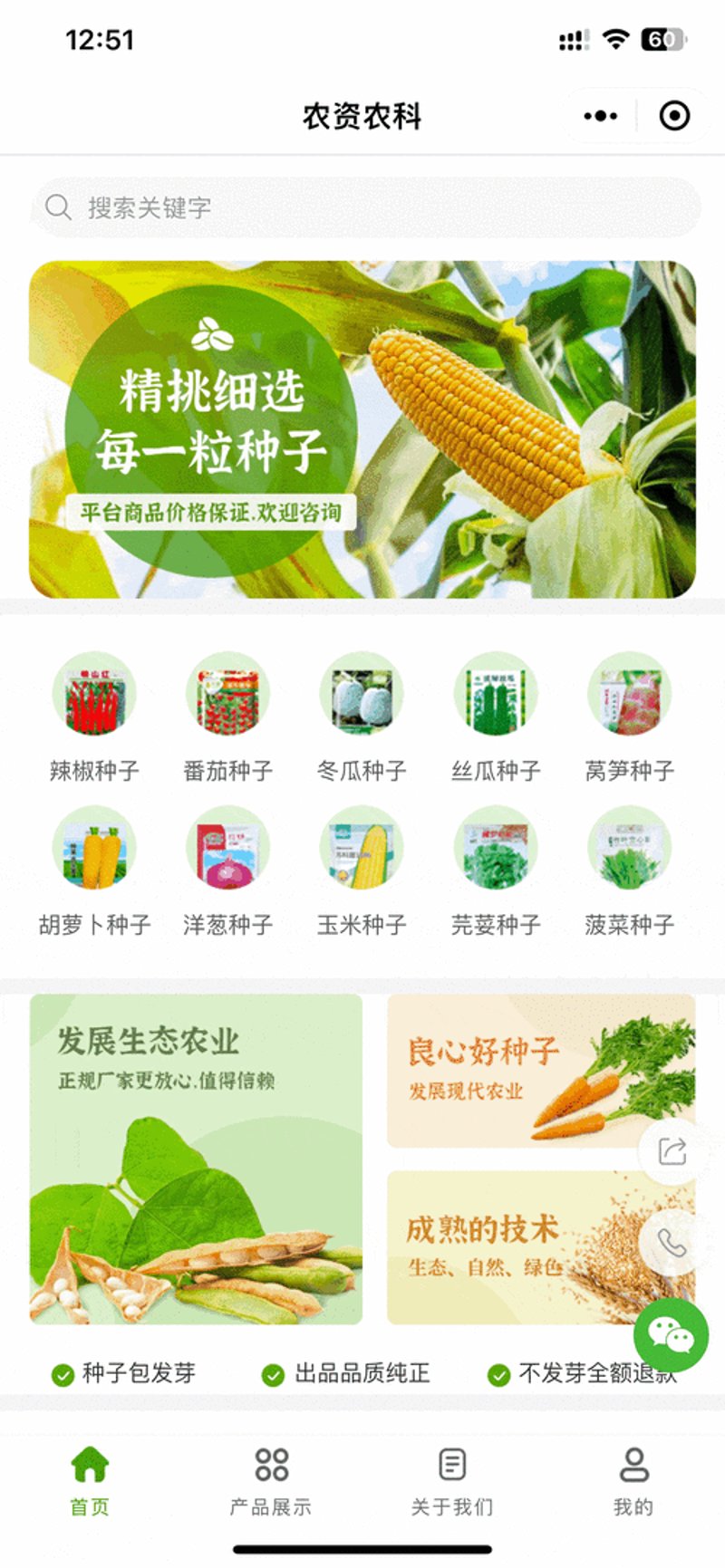 农产品溯源系统：确保舌尖上的安心